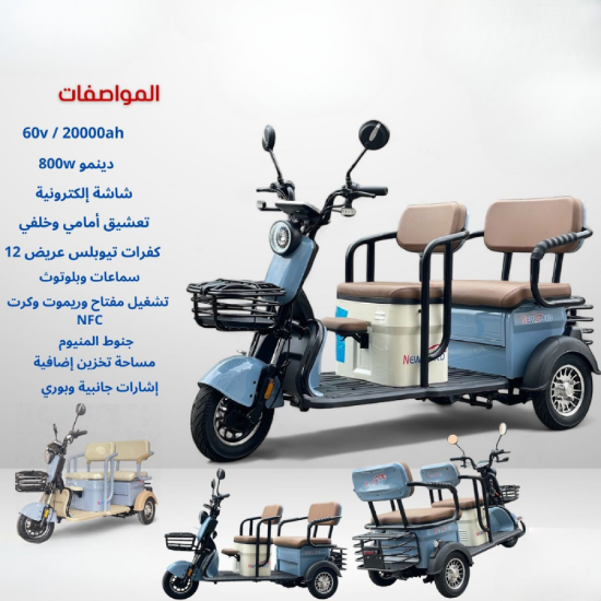 صورة دباب كهربائي بثلاث عجلات للركاب